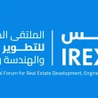دمشق تستضيف IREX 2026 بمشاركة 200 شركة من 11 دولة.. ما أبرز المشروعات المعلنة؟
