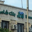 دفع فواتير الكهرباء فورياً عبر “شام كاش”… خطوات جديدة لتخفيف الازدحام في دمشق