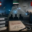 تقارير: تنسيق أمني بين سوريا ولبنان والإمارات لمتابعة شبكات مالية والتحقيق في أنشطة مشتبه بها