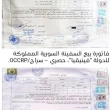 بيع سفن سورية لشركة غامضة في سيشل مقابل دولار واحد يثير التساؤلات
