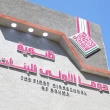 وجهاء دوما يطالبون وزارة التربية بتوضيح رسمي حول ترميم المدارس