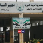 شكاوى من تشديد الإجراءات في معبر باب السلامة