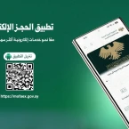 وزارة الخارجية السورية تطلق تطبيقاً لحجز المواعيد القنصلية