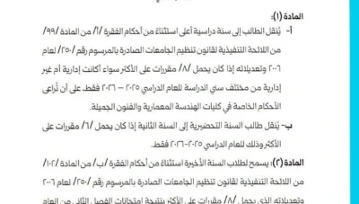 مرسوم رئاسي جديد بشأن انتقال الطلاب والامتحانات الجامعية في سوريا