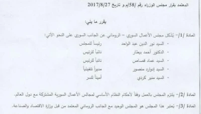 تعزيز التعاون الاقتصادي بين سوريا ورومانيا عبر مجلس أعمال مشترك