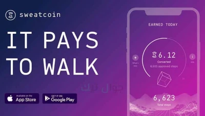 رابط ومعلومات عن برنامج المشي الذي يعطي فلوس