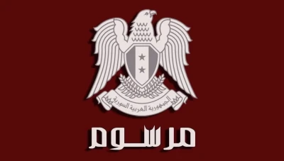 الأسد يصدر مرسوماً جديداً يحمل حزمة من التسهيلات و الاعفاءات