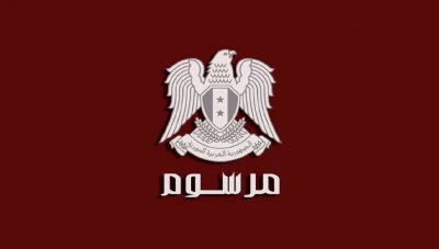 الأسد يصدر مرسوماً بتعديل قانون الأحوال المدنية