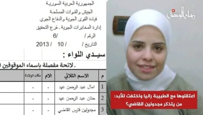 مجدولين القاضي.. سكرتيرة اختفى أثرها مع الطبيبة رانيا العباسي منذ آذار 2013