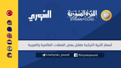 سعر صرف الليرة التركية أمام بعض العملات 5/1/2019	