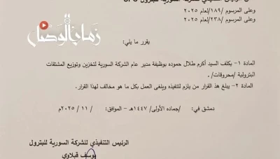 تغيير مفاجئ في إدارة محروقات وسط جدل حول ملفات التراخيص والشفافية