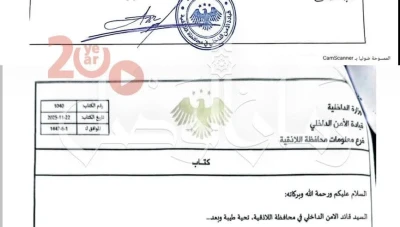 إيقاف شامل للمعاملات المرتبطة بعائلات الأسد ومخلوف وشاليش في اللاذقية