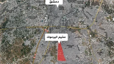 مخيم اليرموك يشهد اجتماعاً لبحث تقليص خدمات “الأونروا” وتداعياته على اللاجئين