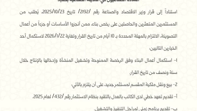 تعميم وزارة الاقتصاد يحدد خطوات المستثمرين في حلب