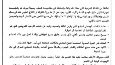 وزارة الأوقاف تعمم توجيهات لمنع خطاب الكراهية التحريضي في المساجد