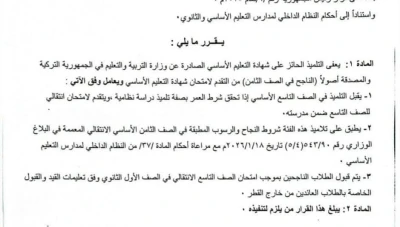 قرار جديد في سوريا بخصوص شهادات تركيا