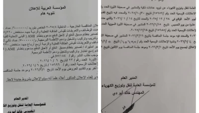 مناقصة العدادات الذكية تربك الاستثمار الأجنبي في قطاع الطاقة السوري