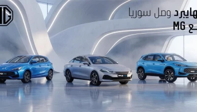 وصول أول دفعة من سيارات MG الهجينة إلى سوريا عبر الوكيل الرسمي BHG