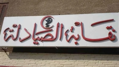 نـقابـة الصـيادلة تطمـ.ـئن: لا خـ.ـو.ف من انقطـ.ـاع الأد.ويـة ومـعامل حلب مسـتمـرة في الإنـتاج