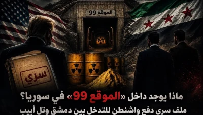 مواد نووية تفتح قنوات اتصال سرية بين دمشق وواشنطن وتل أبيب