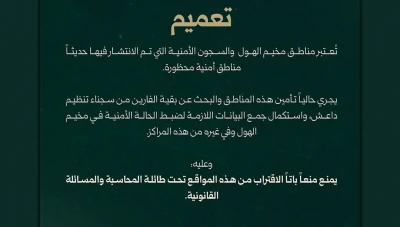 وزارة الداخلية تعلن مخيم الهول والسجون الأمنية مناطق محظورة