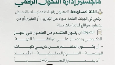 برنامج ماجستير جديد في التحول الرقمي للعاملين الحكوميين بسوريا