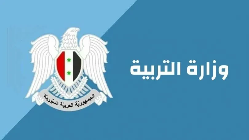 وزارة التربية تعلن عن أسماء الناجحين في انتقاء مشرفين واختصاصيين تربويين