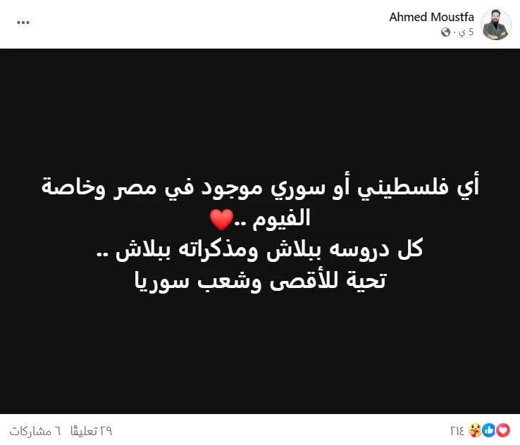 مدرس لغة عربية ينشر على صفحته في فيسبوك مبادرة لدعم في مجال التعليم للسوريين والفلسطنيين