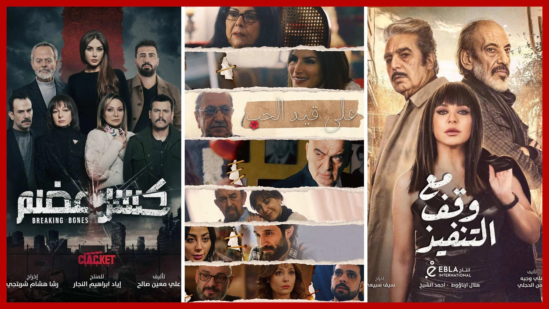 أسوء 5 ممثلين في الدراما السورية لهذا الموسم