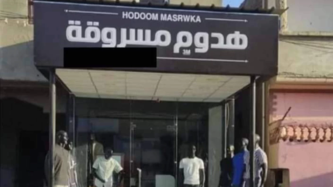 "هدوم مسروقة"..لافتة محل ملابس في مصر تثير ضجة