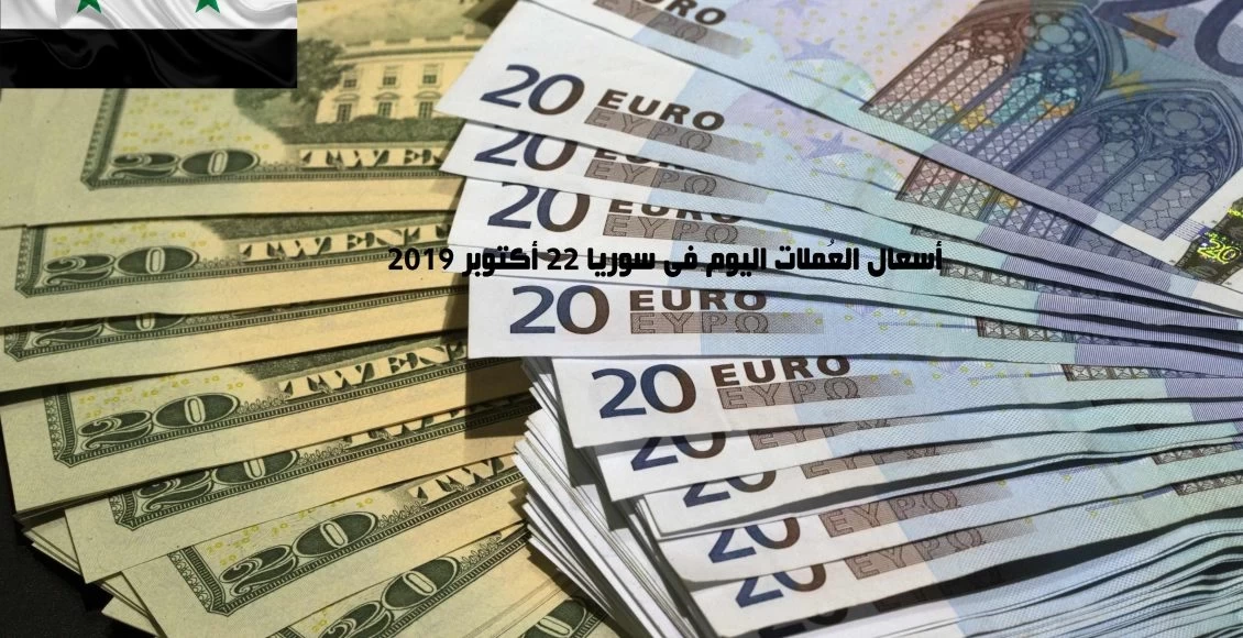 رجل أعمال سوري يصف نفسه "بالذكي" و ينصح برمي الدولار واليورو بأقرب مكب نفايات