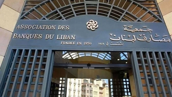 بيان لجمعية المصارف: لبنان يخفض أسعار الفائدة الرئيسية