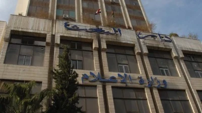 وزارة الإعـلام السورية تشـترط المـوافقـة المسـبقة لبيـع الأصـول والمعـدات الإعـلامية