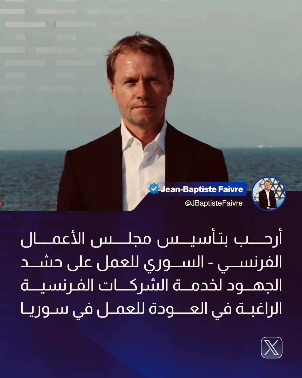 فرنسا تعلن تأسيس مجلس أعمال مشترك مع سوريا