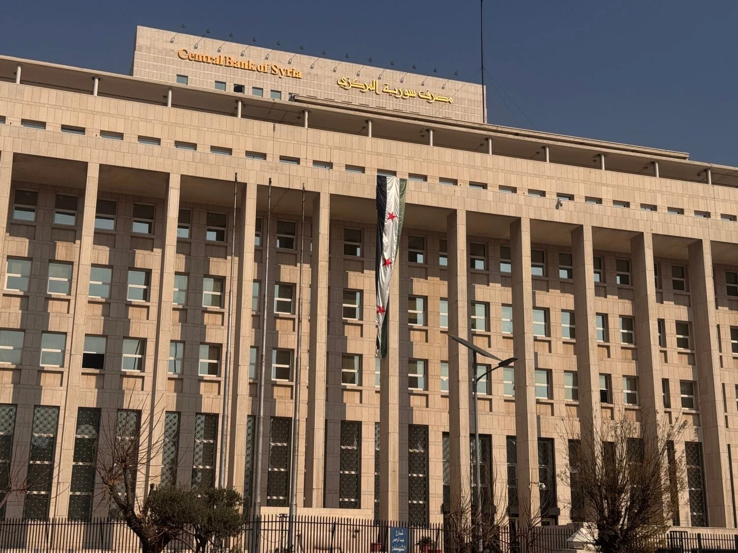 مصرف سورية المركزي يطلق خطة شاملة لضبط سعر الصرف وتعزيز الاقتصاد الرقمي