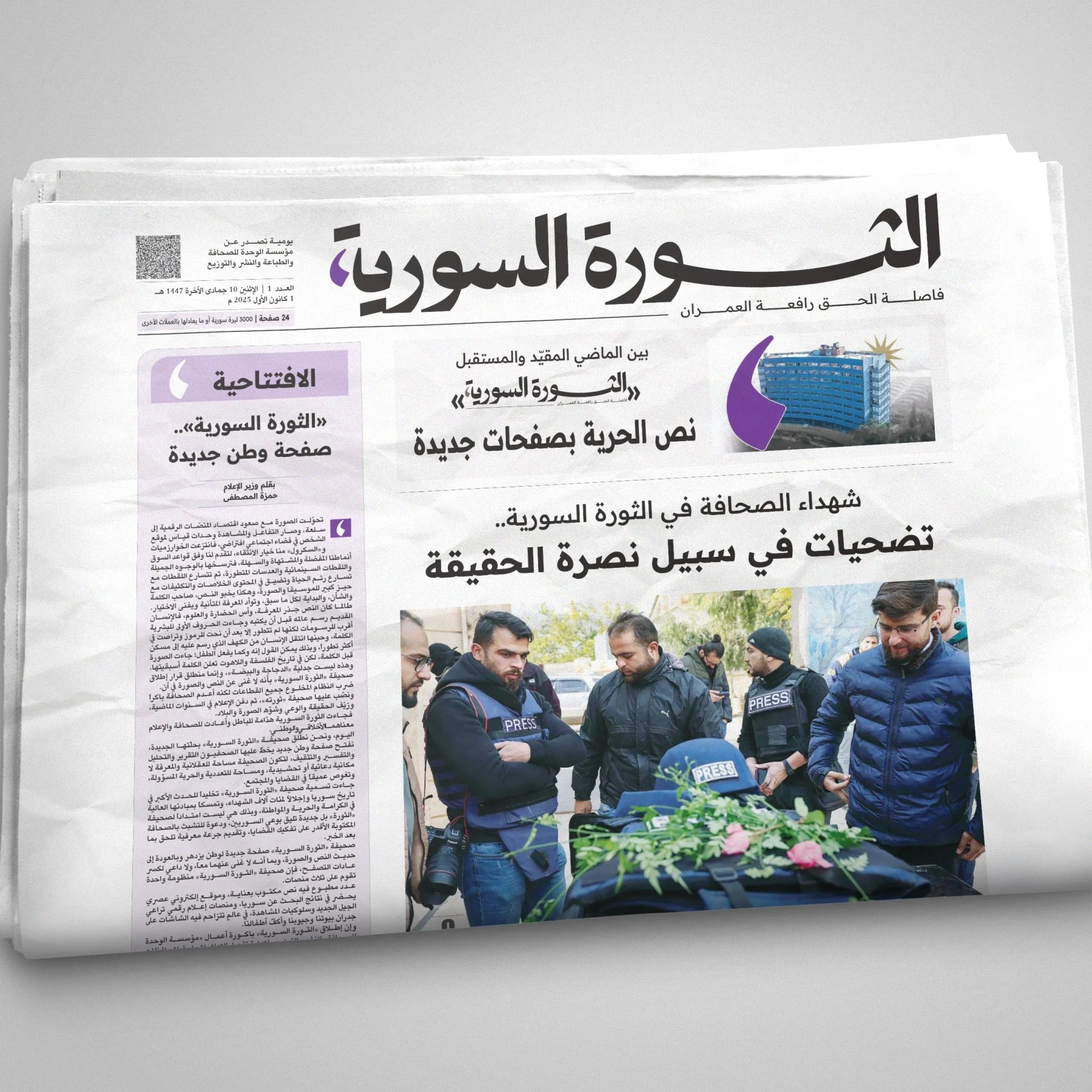 تصريحات رسمية تعيد الجدل حول واقع الصحافة والخسائر البشرية في سوريا