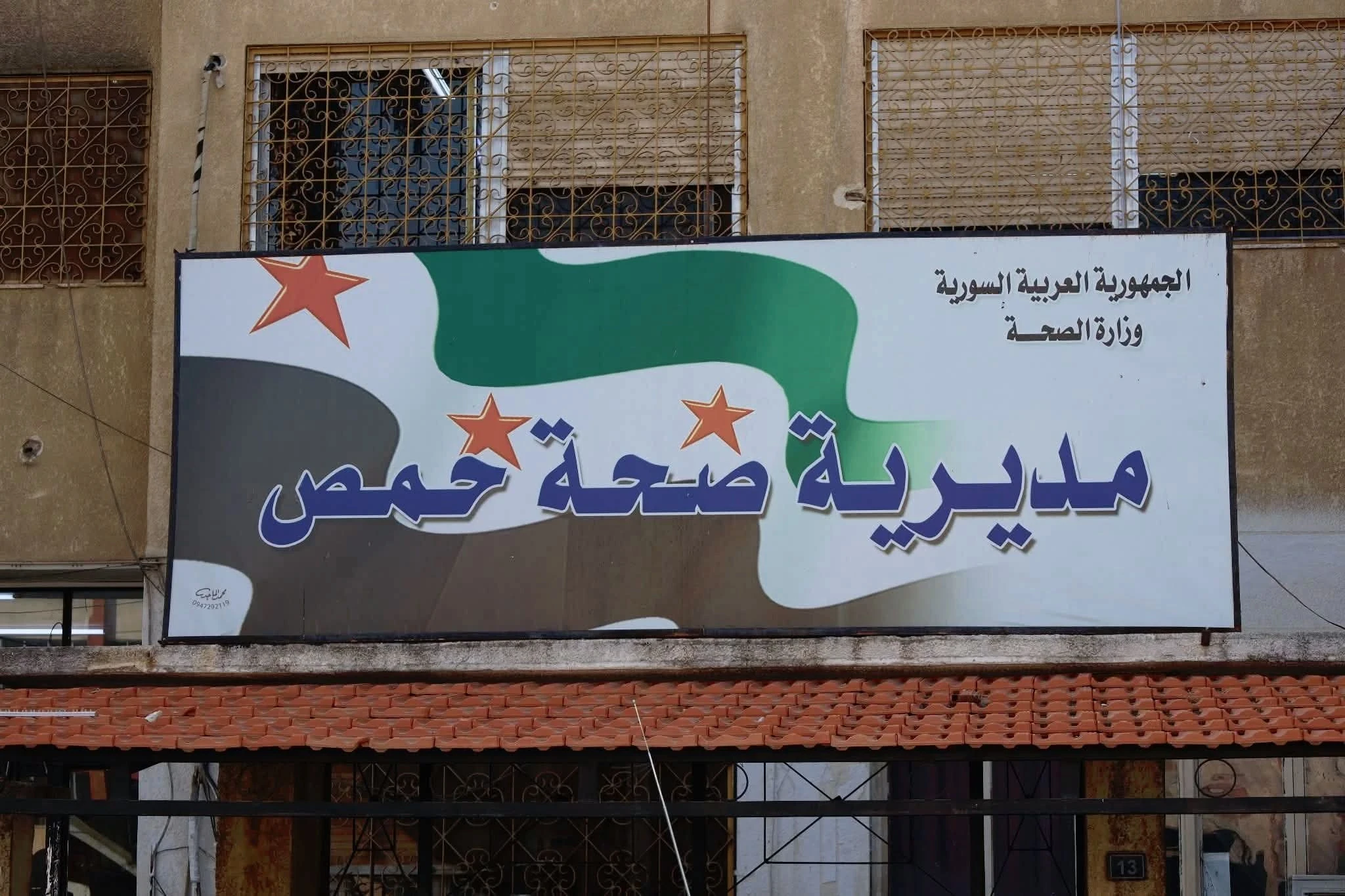 مديرية صحة حمص تفتح تحقيقاً في حادثة وفاة طفل رضيع بمشفى تلكلخ