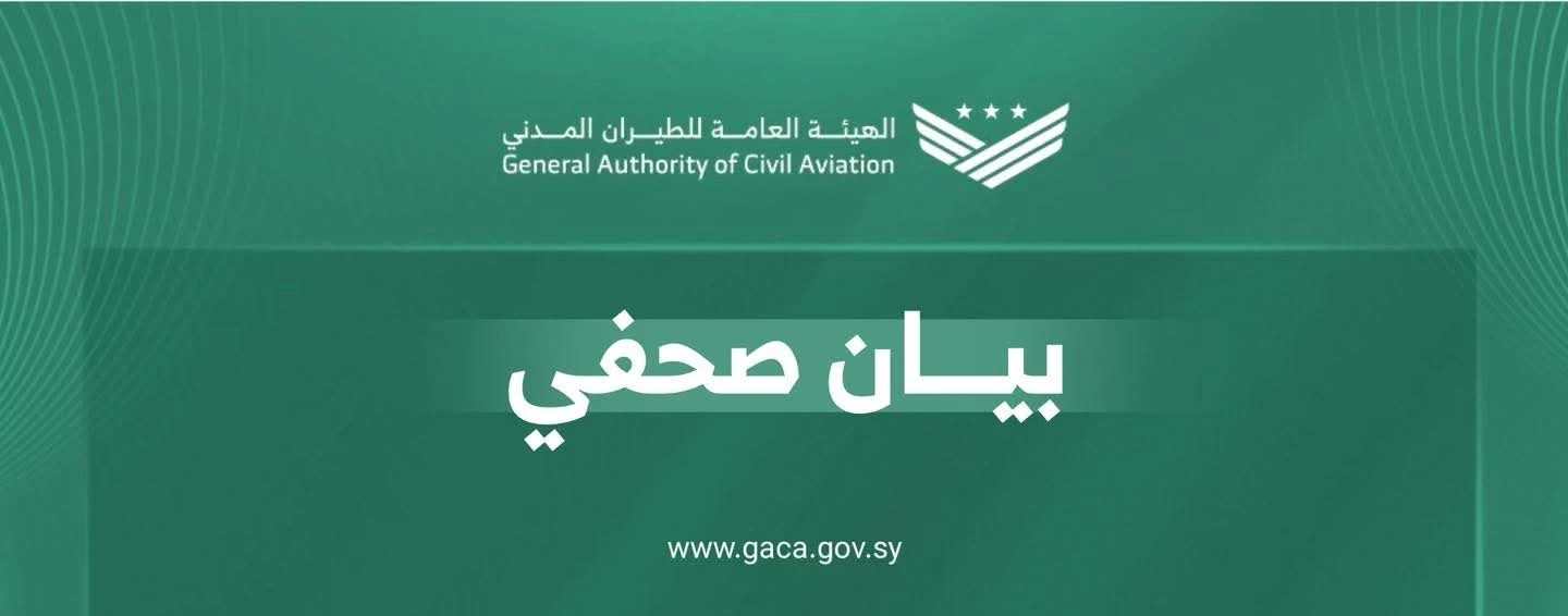 أسباب تأخير وتحويل الرحلات في مطاري دمشق وحلب