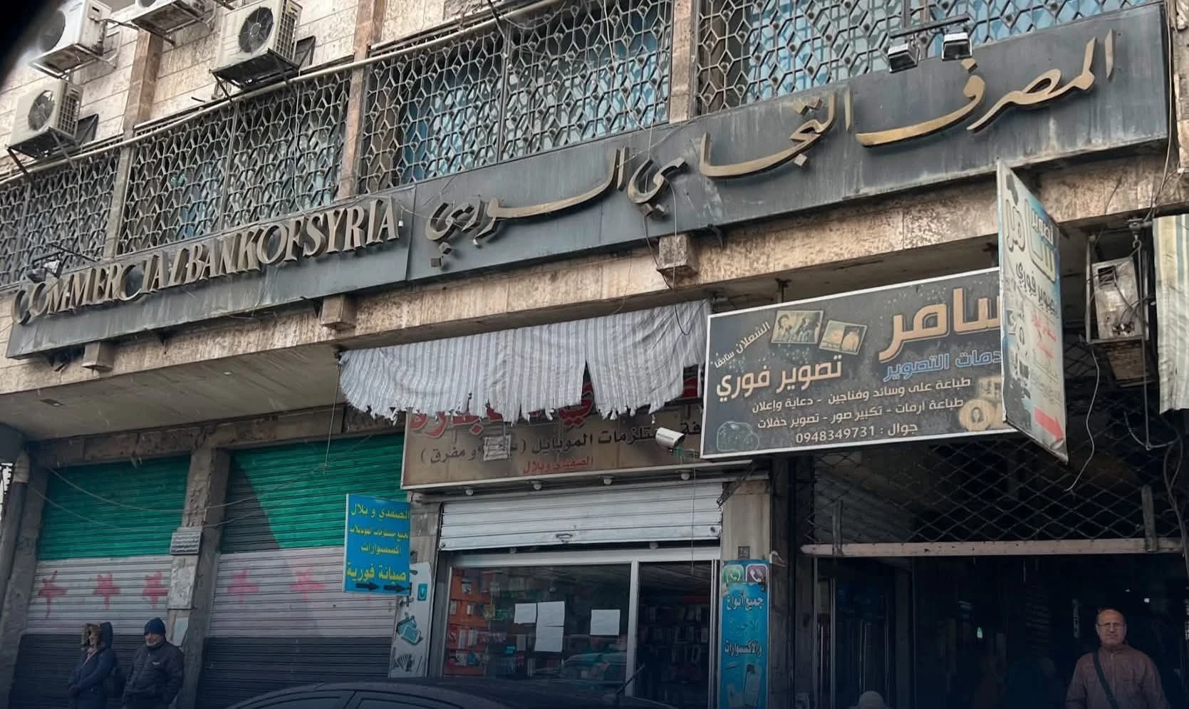 اتفاق بين التجاري السوري و“الفؤاد” لتوسيع خدمات الدفع الإلكتروني