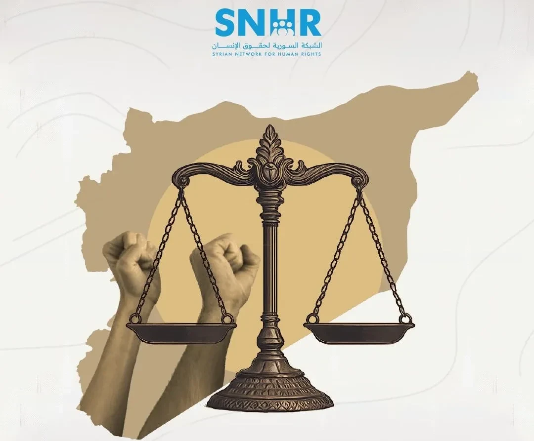 الشبكة السورية لحقوق الإنسان تكشف رؤيتها لتحقيق العدالة الانتقالية بعد سقوط نظام الأسد