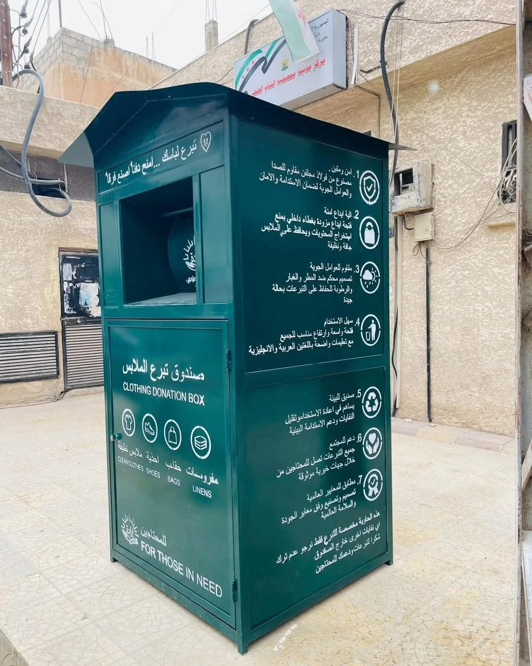 إطلاق صناديق خير لجمع الملابس المستعملة في معضمية الشام