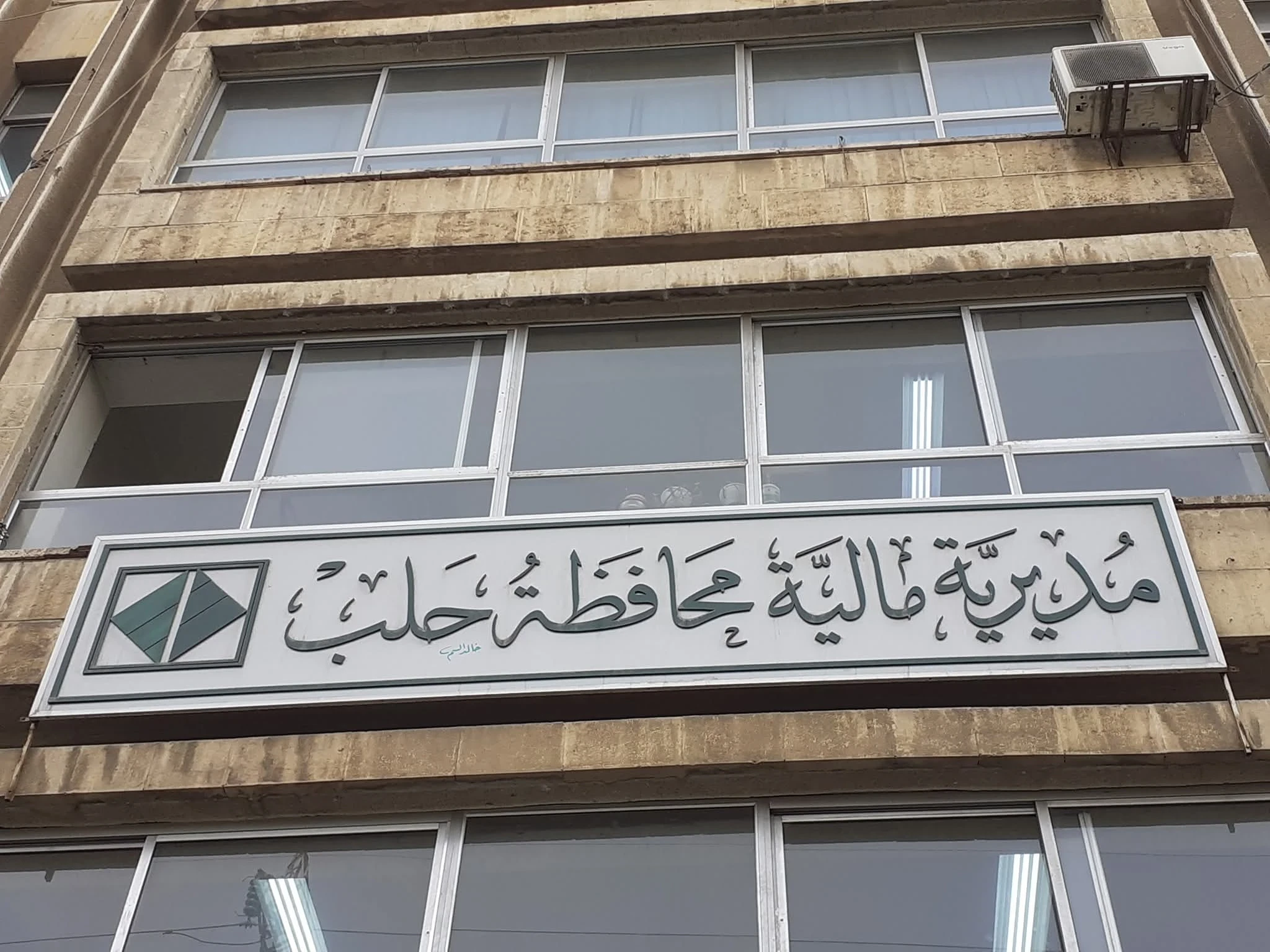 فضـ.ـيحة جمعية استهلاكية في حلب تتحول إلى مركز ربحي وتخالف مهامها