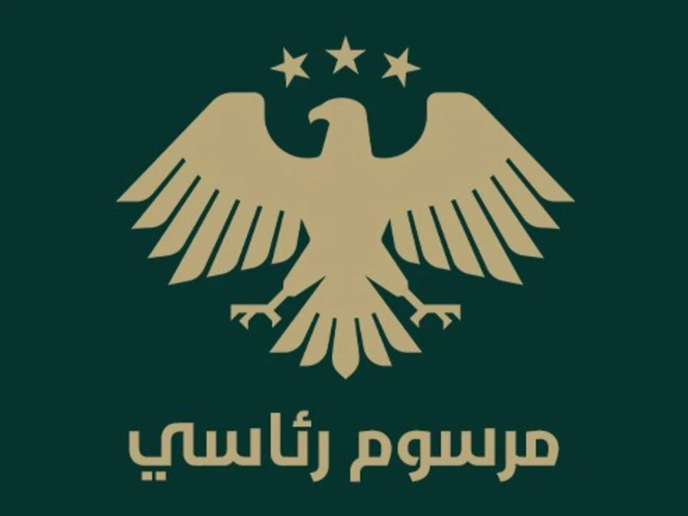 مجلس إدارة جديد للشركة السورية للبترول بمرسوم رئاسي