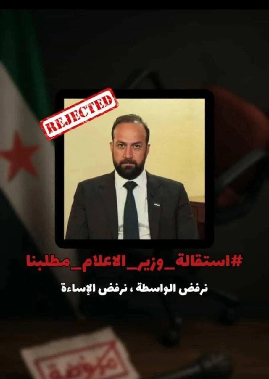 مطالبات باستقالة وزير الإعلام السوري بعد تدخله للإفراج عن صحفية أثار منشورها جدلاً واسعاً