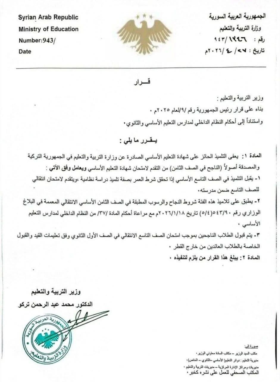 قرار جديد في سوريا بخصوص شهادات تركيا