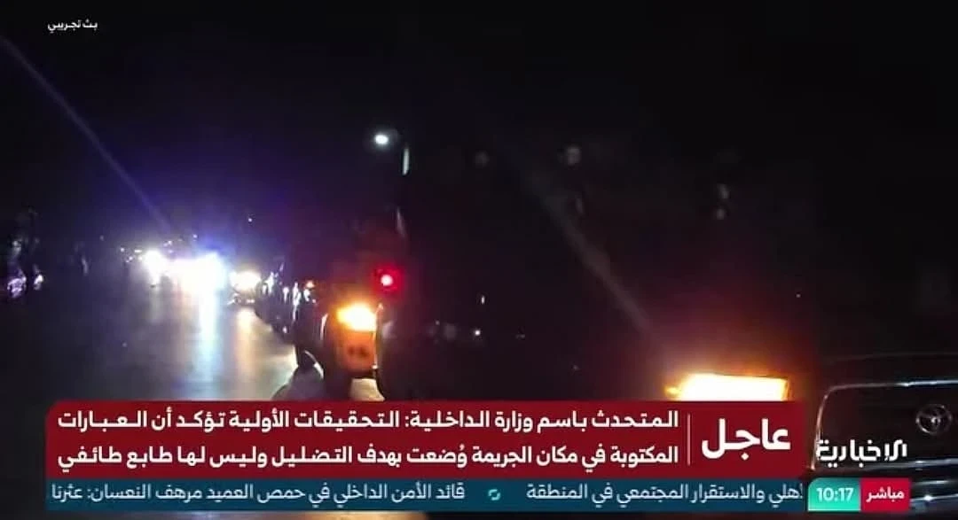 تحقيقات حمص تنفي الطابع الطائـ..ـفي وتكشف شبهات تضليل في موقع الجـ..ـريمة