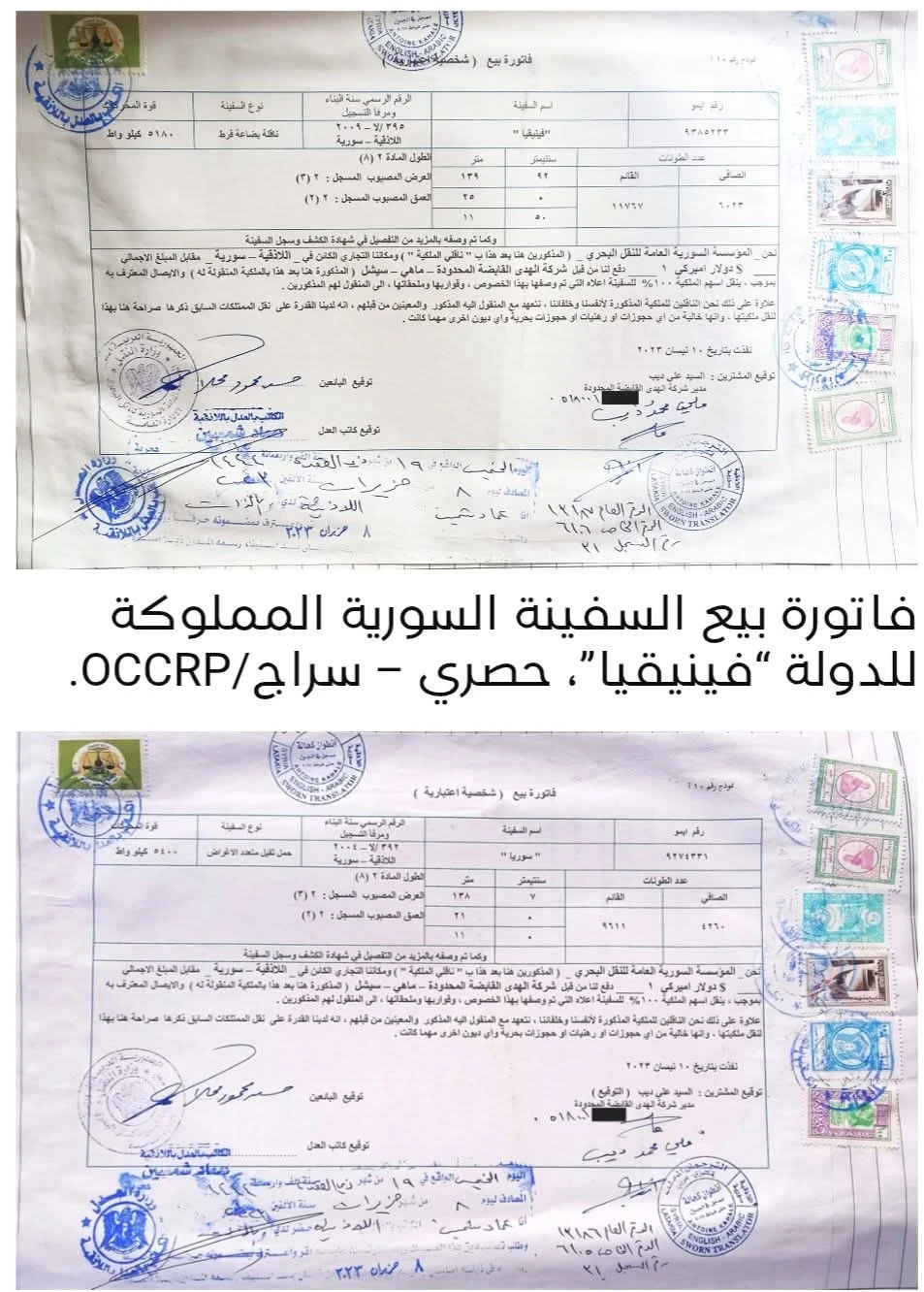 وثائق تكشف بيع نظام الأسد سفنًا حكومية بدولار واحد لكل منها