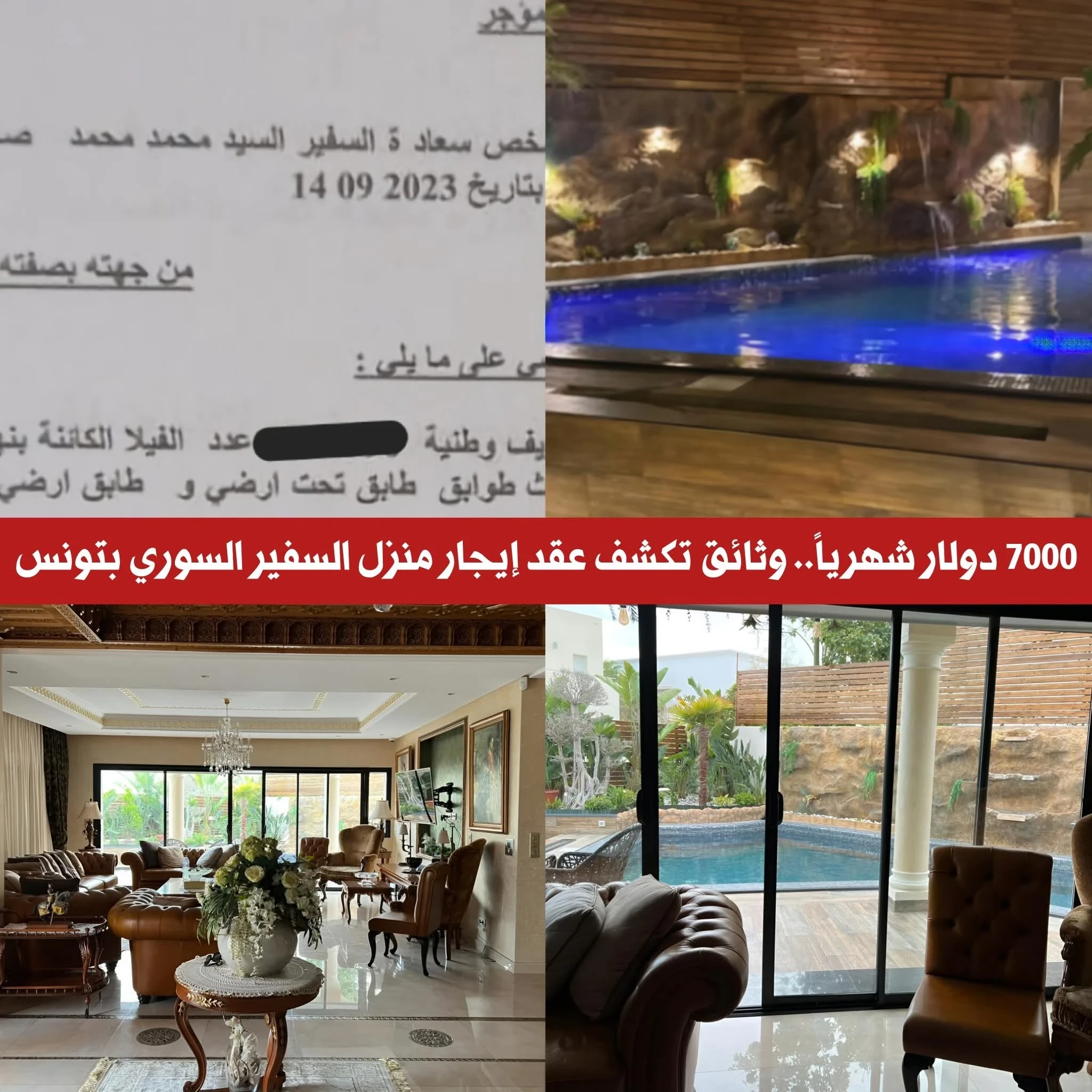 وثائق تكشف تفاصيل عقد إيجار مقر سفير سوري في تونس وتثير تساؤلات حول التكاليف