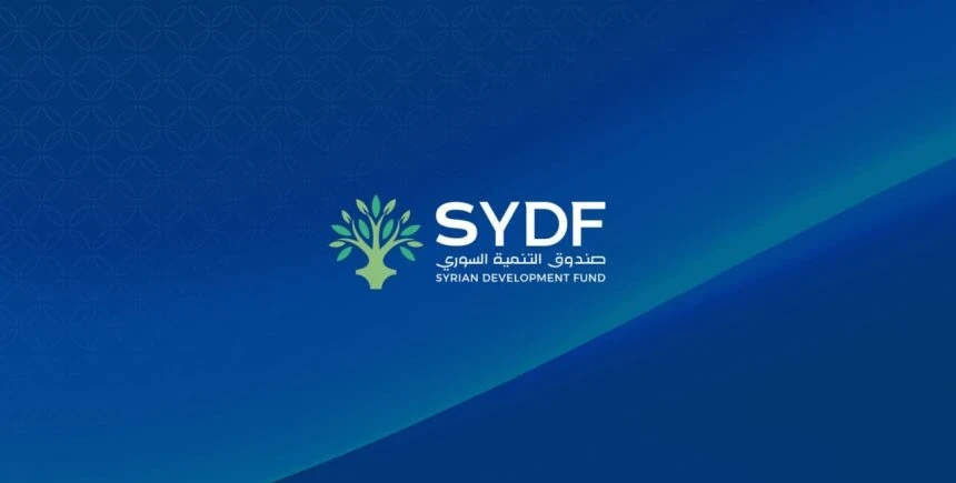 صندوق التنمية السوري يعلن توزيع أول دفعة دعم بقيمة 15 مليون دولار